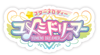 星之旋律 梦美梦战士（Yumemi dreamer）